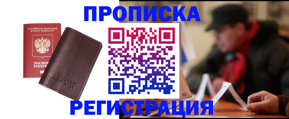 прописка для работы в Челябинской области