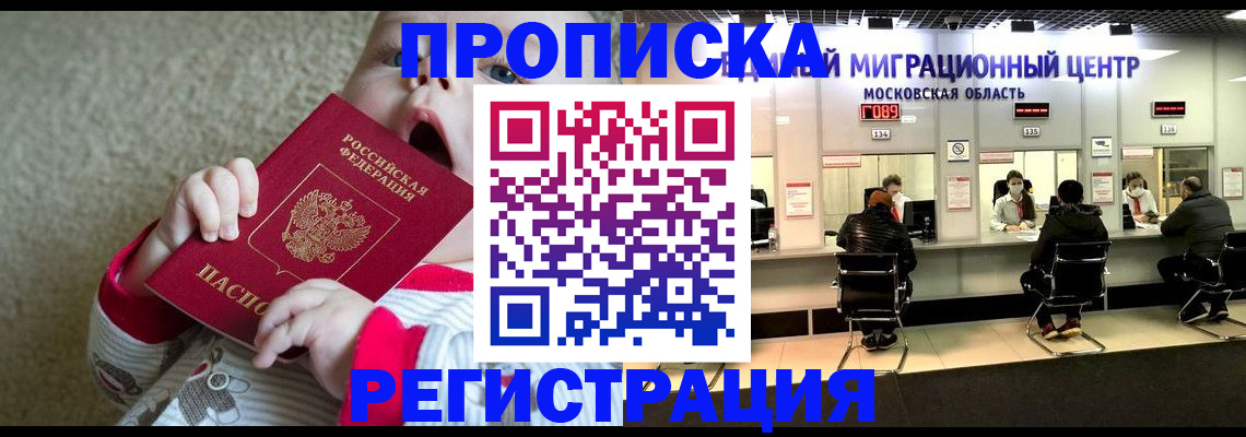 где прописаться в Челябинской области